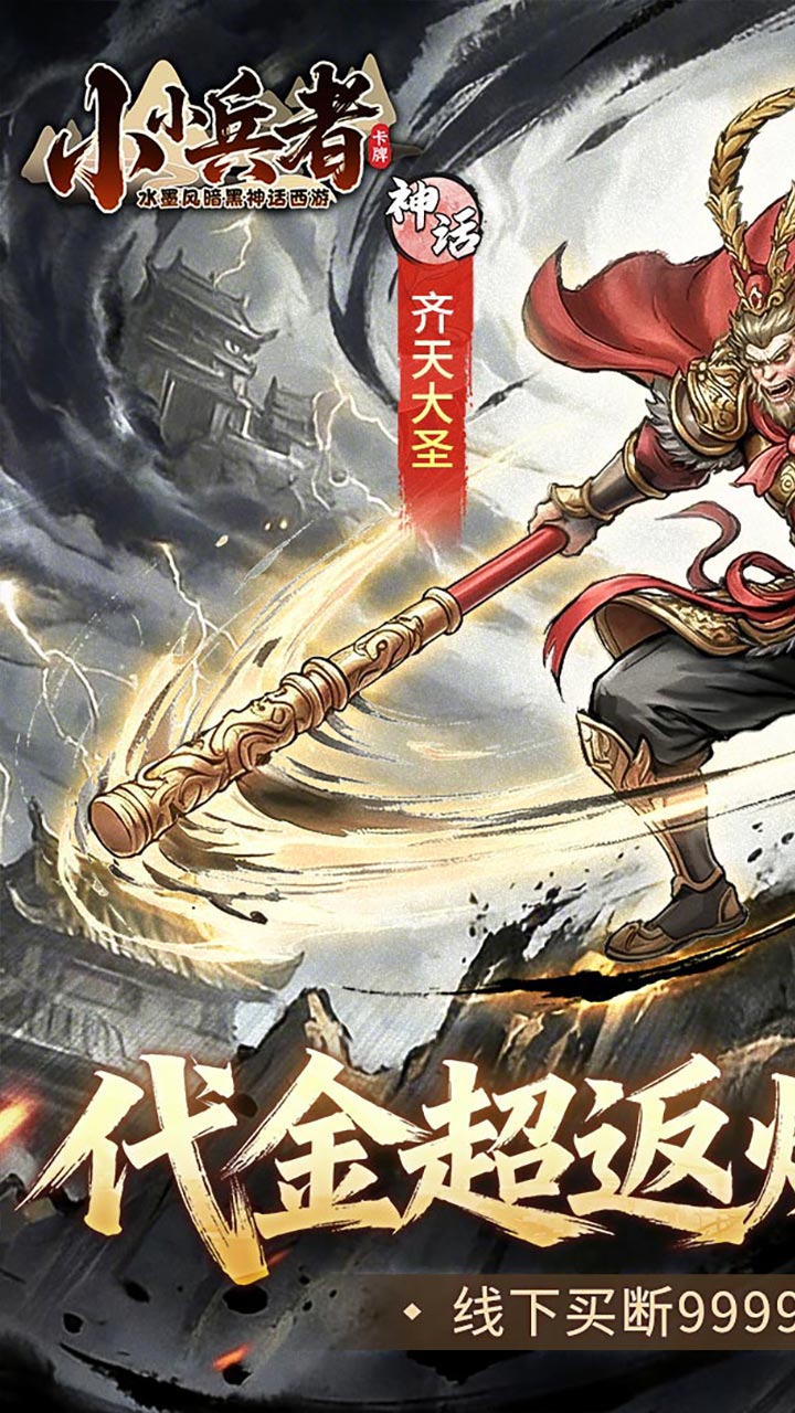 小小兵者（0.05折无限金券买断）截图