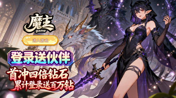 魔主（异界魔法日记）