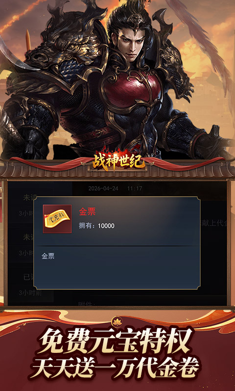战神世纪（0.1折三国万元免费版）截图