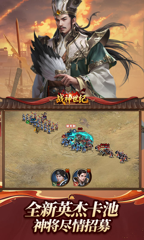 战神世纪（0.1折三国万元免费版）截图