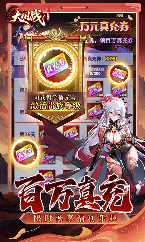 大国战（0.1折送3280免费版）截图