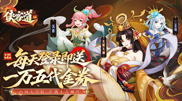 侠客道（0.1折全新混沌送1W5）