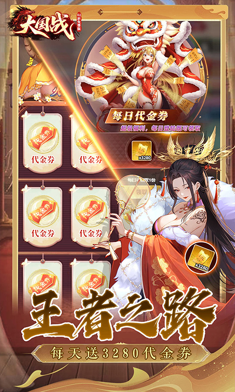 大国战（0.1折送3280免费版）截图