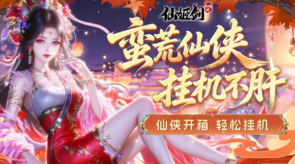 仙姬剑（0.05折畅玩代金版）截图