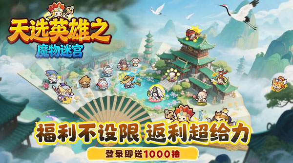 魔物迷宫H5截图