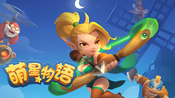 萌星物语（0.1折每天送9999）截图