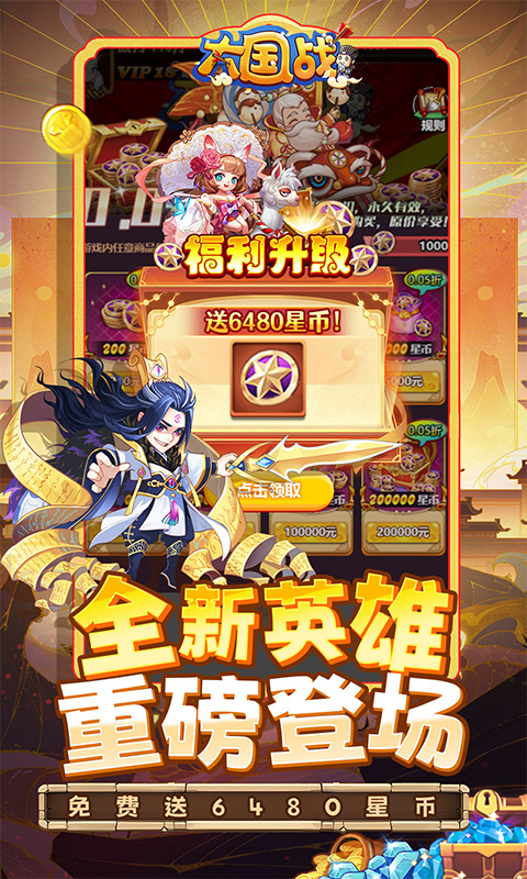 大国战（0.05折全新武将免费版）截图