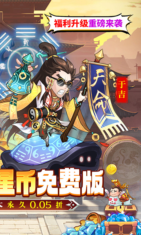 大国战（0.05折全新武将免费版）截图