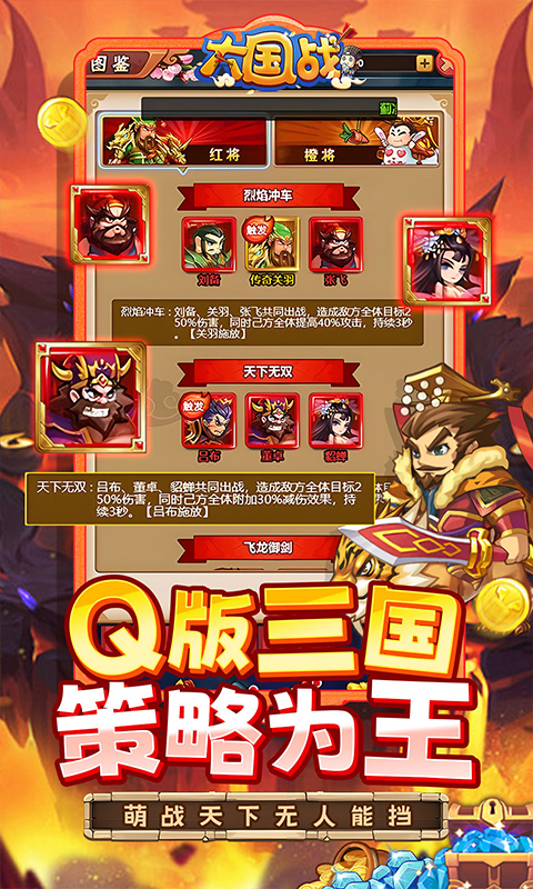 大国战（0.05折全新武将免费版）截图