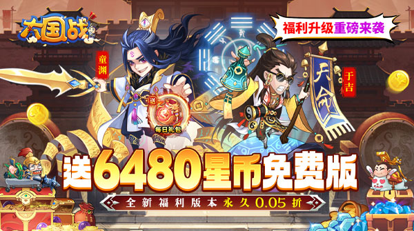 大国战（0.05折全新武将免费版）截图