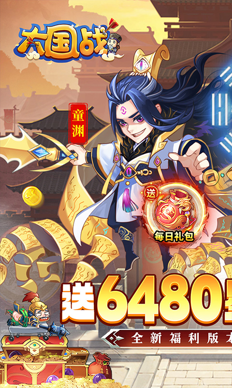 大国战（0.05折全新武将免费版）截图