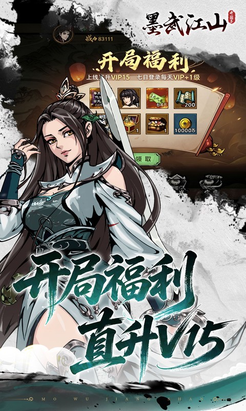 墨武江山（0.05折双倍代金）截图