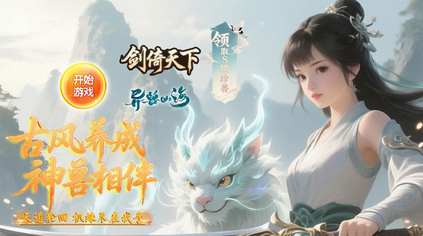 剑倚天下（0.1折30元砍树无限代金）