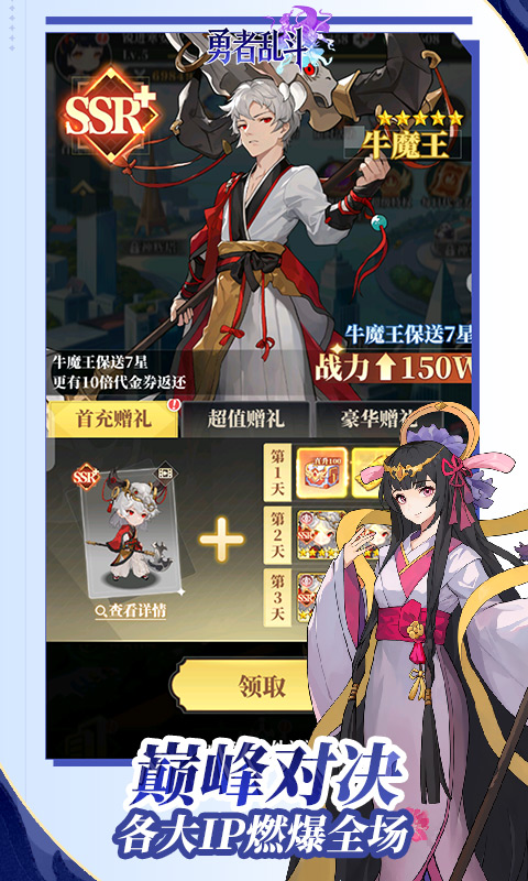 勇者乱斗（0.1折神灵天天送648）截图