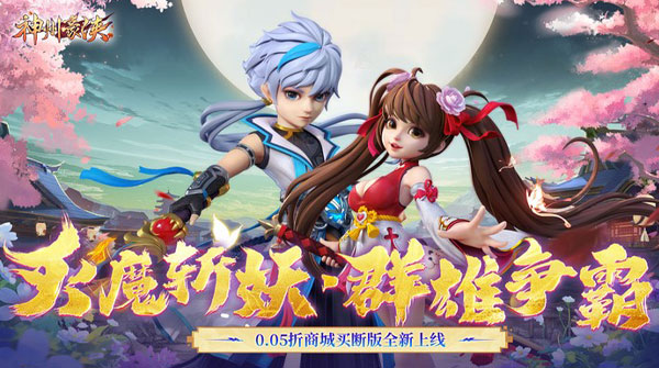 神州豪侠(0.05折买断商城至尊版)