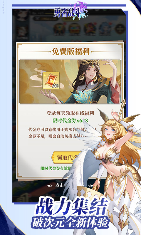 勇者乱斗（0.1折神灵天天送648）截图