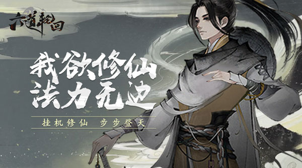 三界轮回(0.05折代金双倍升级版)