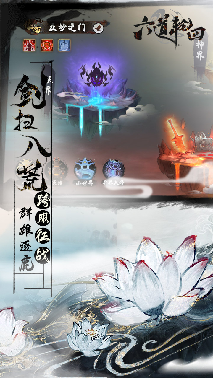 三界轮回（0.05折代金双倍升级版）截图