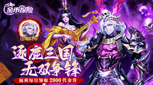 金币探险(0.1折远征恐怖免费版)