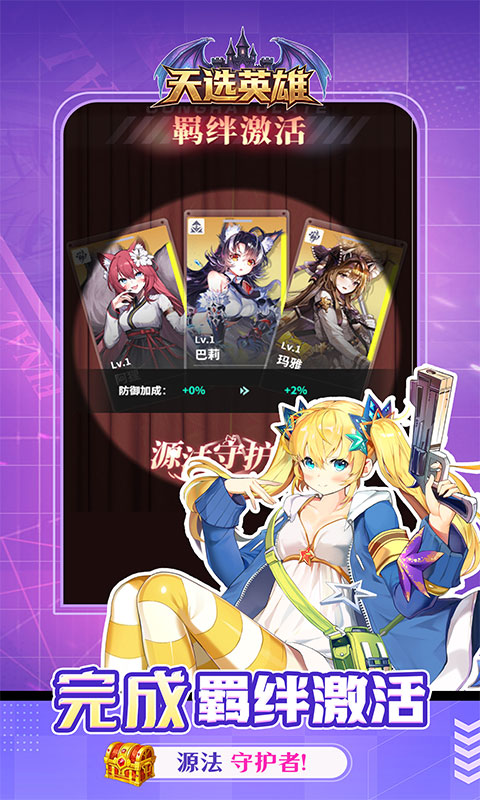 天选英雄（送9999999金币）截图
