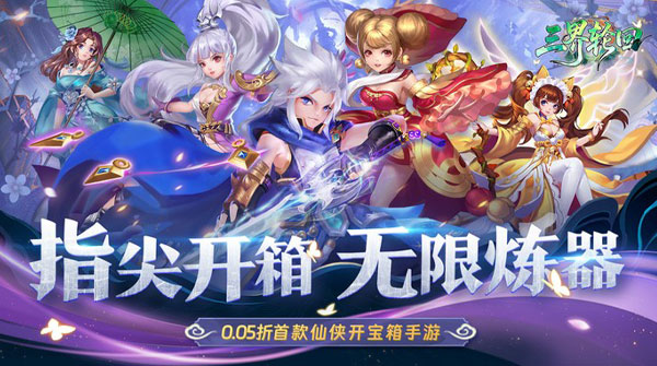 三界轮回（0.05折代金双倍升级版）