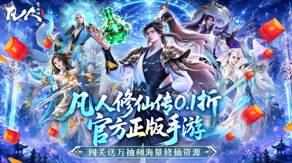 凡人修仙传:星海飞驰