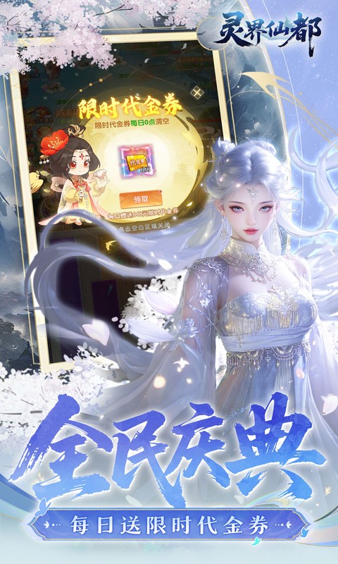 灵界仙都（0.05折买断商城至臻版）截图