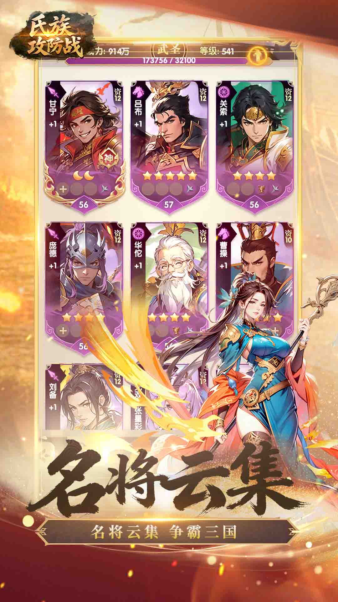 萌回三国H5截图