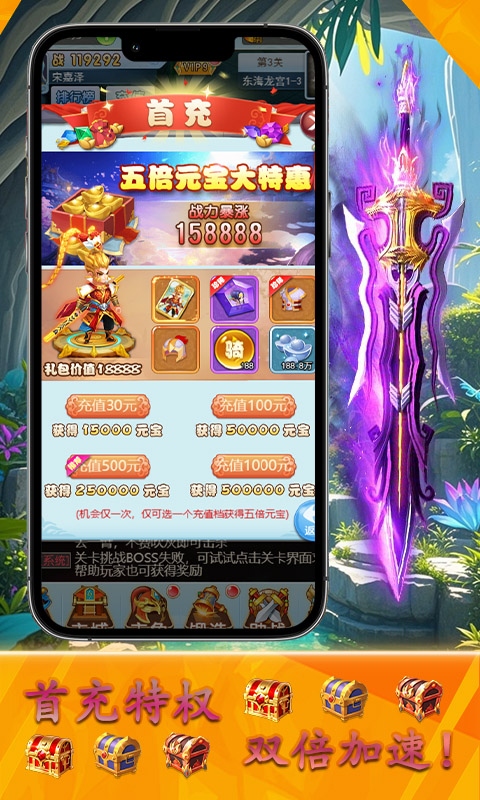 剑倚天下（0.1折重返花果山）截图