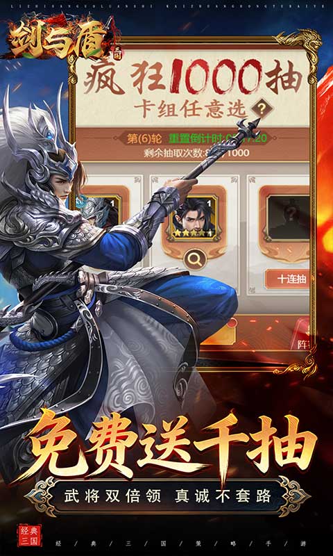 剑与盾（0.1折免费送6480）截图