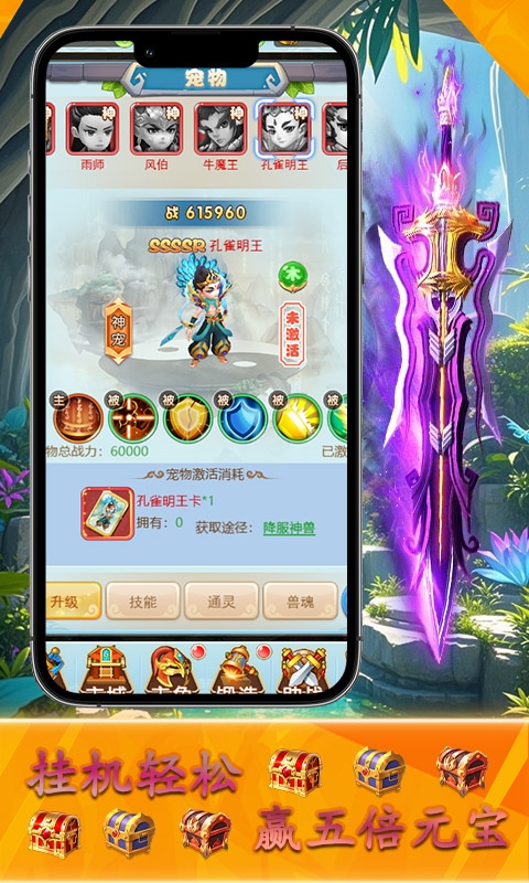 剑倚天下（0.1折重返花果山）截图