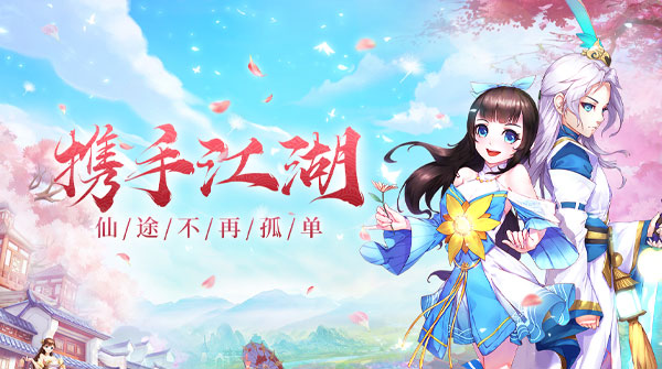 天剑奇缘（闯关送好礼）截图
