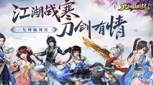 九州仙剑传H5