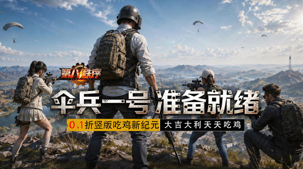 第八秩序（0.1折末日吃鸡）截图
