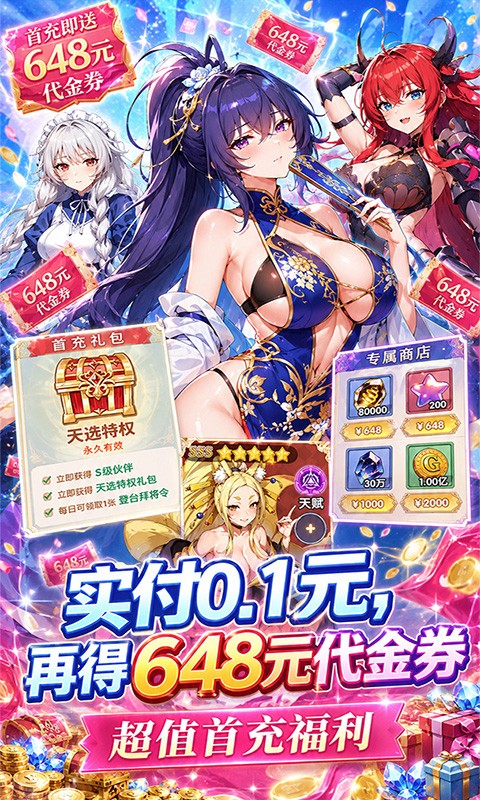 无双小师妹（0.1折美女送1000）截图