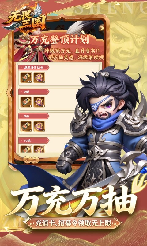 无畏三国（0.1折免费代金豪礼）截图