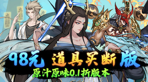 仙迹(0.1折免费买断版)