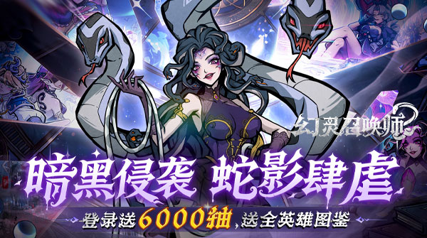 幻灵召唤师H5截图