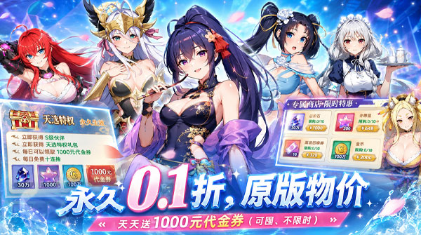 无双小师妹（0.1折美女送1000）