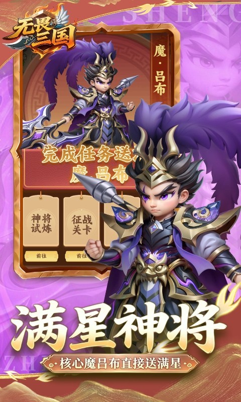 无畏三国（0.1折免费代金豪礼）截图