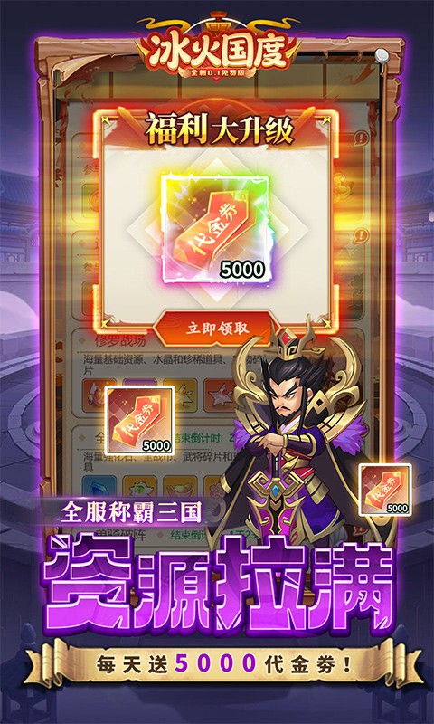 冰火国度（0.1折送5000免费版）截图