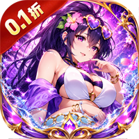 无双小师妹（0.1折美女送1000）