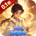 戮天之剑（0.1折98元道具无限）