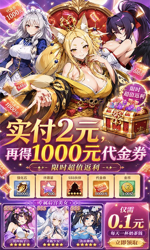 无双小师妹（0.1折美女送1000）截图