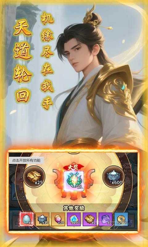 戮天之剑（0.1折98元道具无限）截图