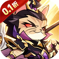猫三国（0.1折撸猫免费版）预约礼包
