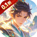 梦幻修仙2（0.1折Q萌回合仙侠）新手礼包