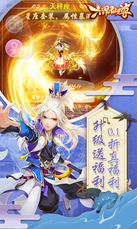 六界仙尊（0.1折2000福利版）截图