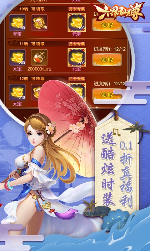 六界仙尊（0.1折2000福利版）截图