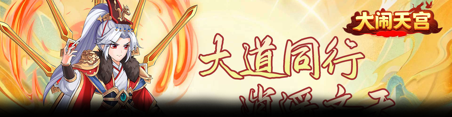 大闹天宫（0.05折无限开盲盒）官网